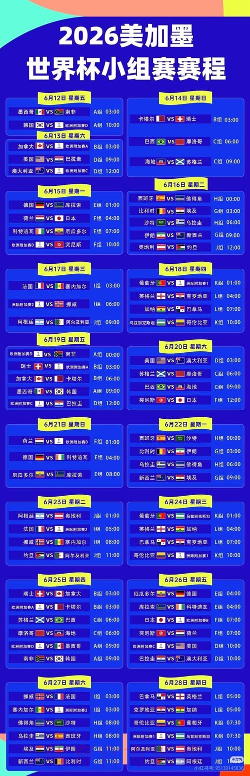 2026世界杯直播完整版高清直播实时查看