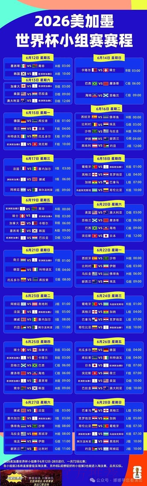 2026世界杯每日赛程一览高清直播查询入口