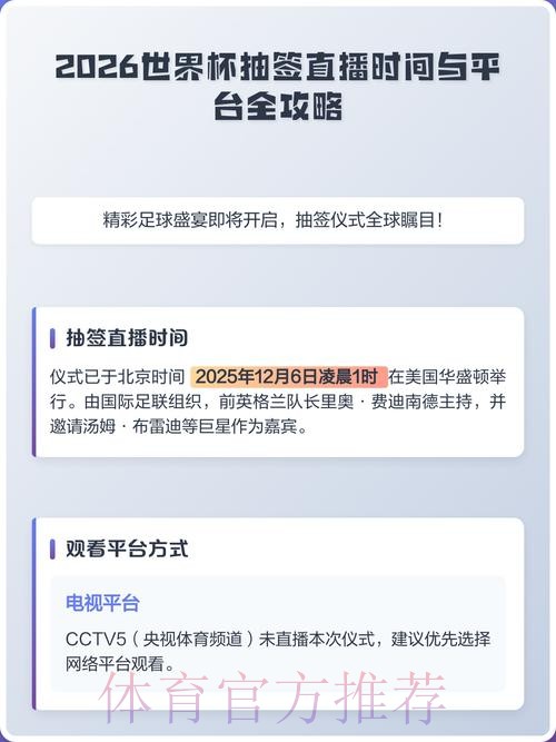 2026世界杯直播全程观看攻略